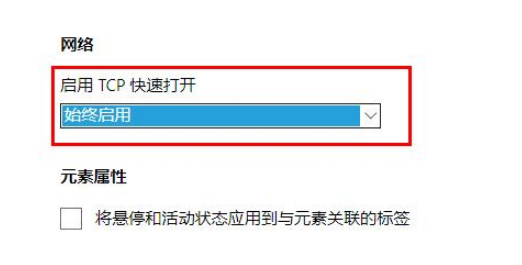 Edge下载速度很慢怎么设置
