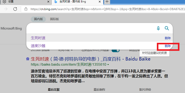 Edge浏览器想要删除搜索记录怎么操作