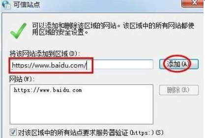 360浏览器添加信任站点位置在哪