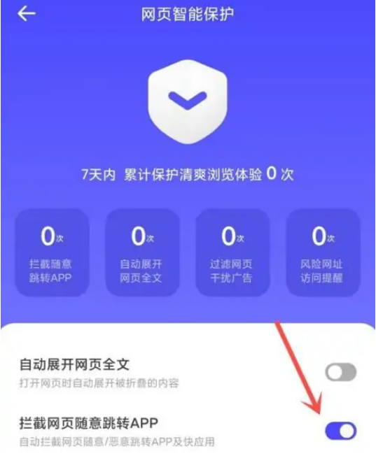 夸克浏览器总是弹出其他应用怎么解决