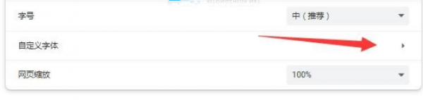 谷歌浏览器字体大小在哪修改