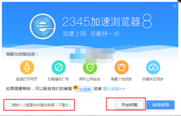 2345浏览器卸载到99%不动了怎么办