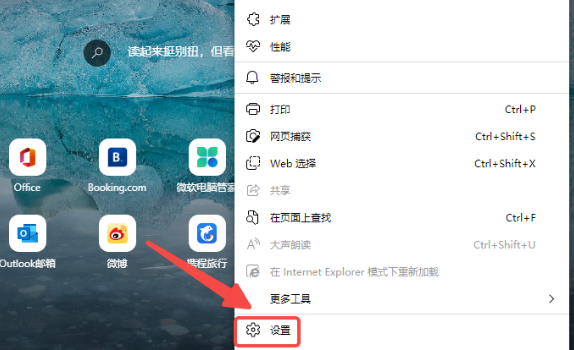 Edge浏览器怎么修改主题皮肤
