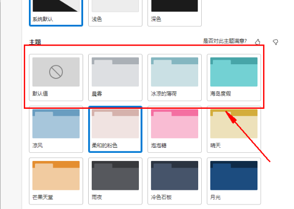 Edge浏览器怎么修改主题皮肤
