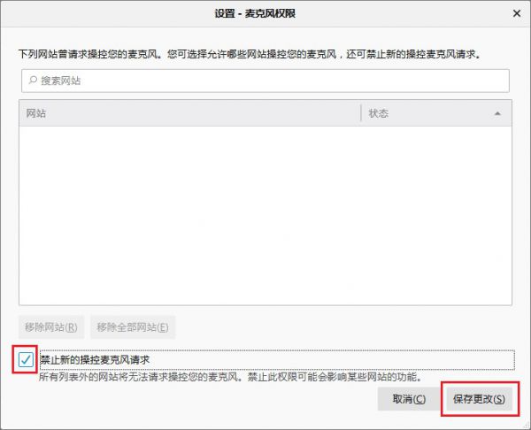 火狐浏览器怎么关闭麦克风权限