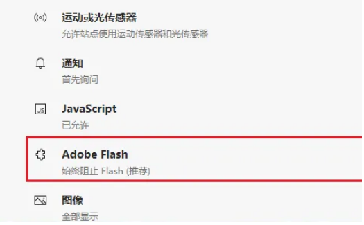 Edge浏览器怎么安装flash插件