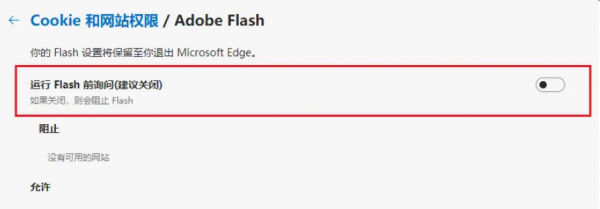 Edge浏览器怎么安装flash插件