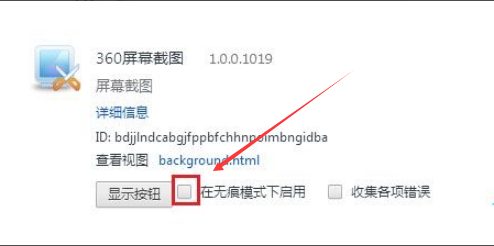 360极速浏览器无痕模式下插件无法使用怎么办