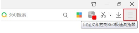 360极速浏览器右上角的截图按钮如何找回