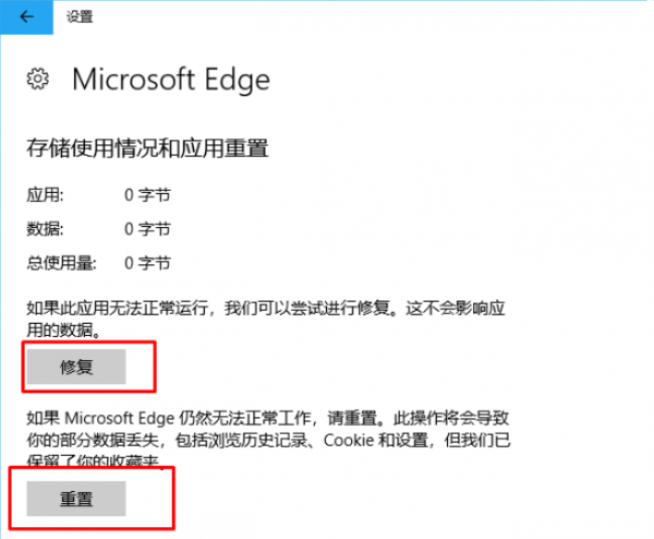 Edge浏览器打开显示是空白页怎么解决