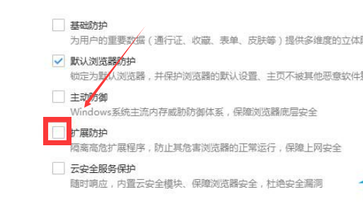 搜狗浏览器自动停用扩展插件如何修改
