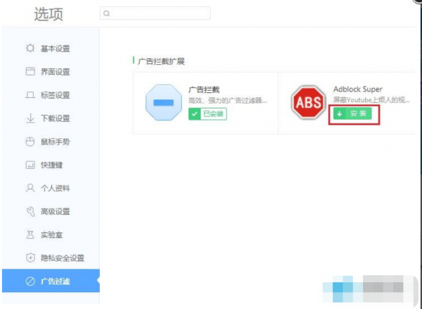 360极速浏览器有效拦截网页广告在哪设置