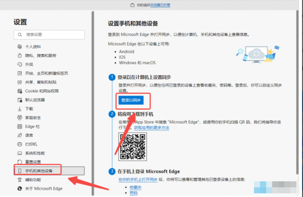 Edge浏览器数据如何与手机同步
