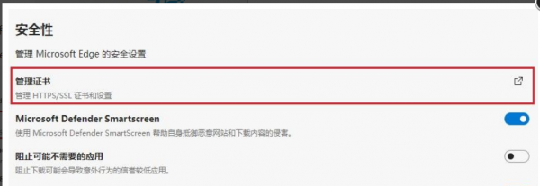 Edge浏览器网站证书在哪查看