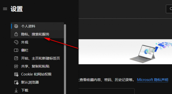 Edge浏览器地址栏的搜索在哪关闭