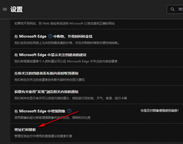 Edge浏览器地址栏的搜索在哪关闭