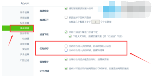 360浏览器cpu占用过高怎么解决