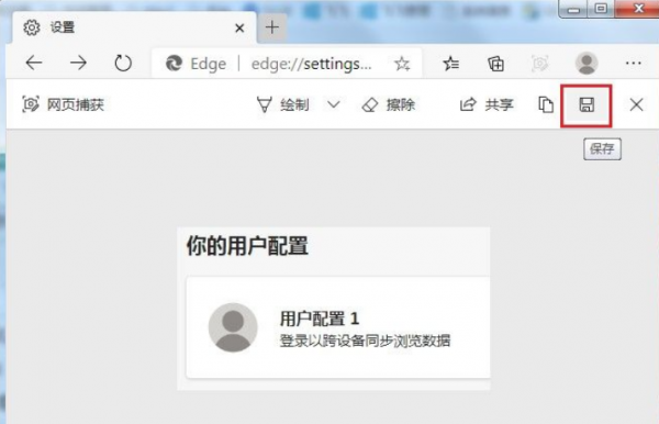 Edge浏览器网页捕获功能怎么用