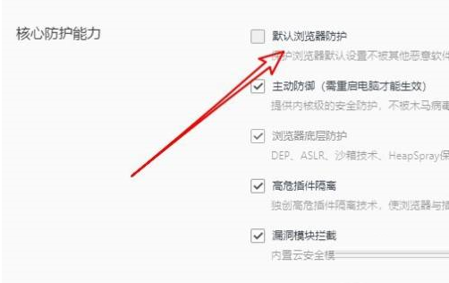 QQ浏览器如何设置默认浏览器保护