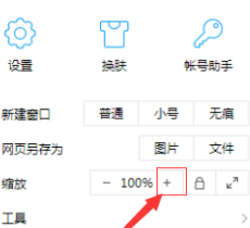 QQ浏览器如何缩放浏览器大小