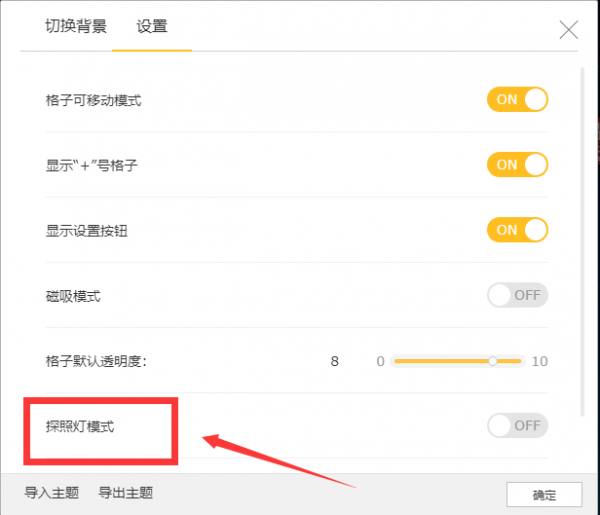 星愿浏览器探照灯模式在哪打开