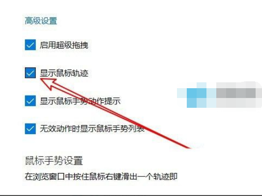 Edge浏览器鼠标移动轨迹在哪打开