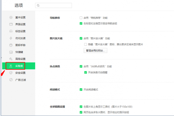 360浏览器画报在哪关闭