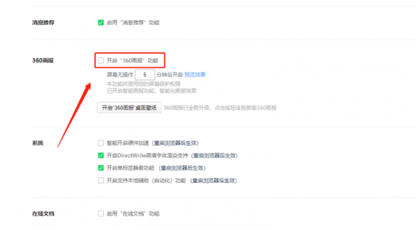 360浏览器画报在哪关闭