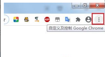 谷歌浏览器经常出现未响应怎么解决