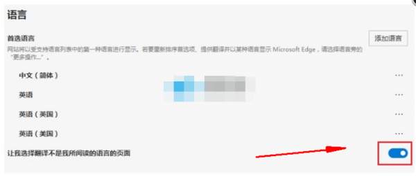 Edge浏览器网页翻译提示如何关闭