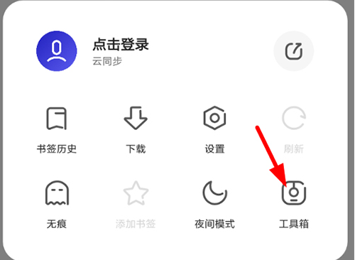夸克浏览器如何修改UA设置