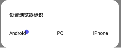 夸克浏览器如何修改UA设置