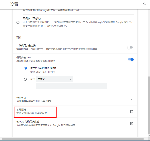 谷歌浏览器的证书导入怎么操作