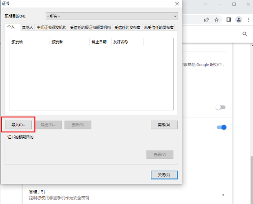 谷歌浏览器的证书导入怎么操作