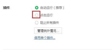 360安全浏览器怎么禁止插件自动运行