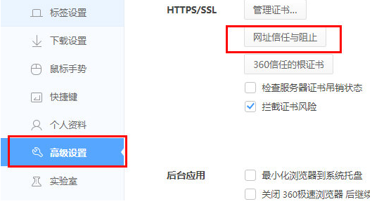 360极速浏览器将网址设为安全网址怎么操作