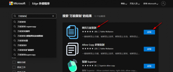 Edge浏览器如何复制网页不能复制的文字