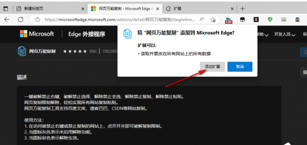 Edge浏览器如何复制网页不能复制的文字