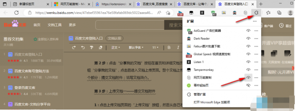 Edge浏览器如何复制网页不能复制的文字