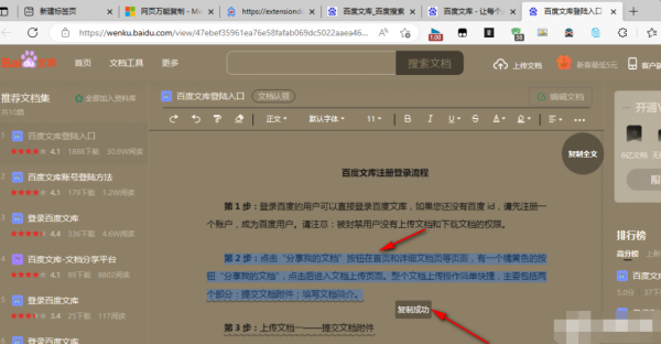 Edge浏览器如何复制网页不能复制的文字