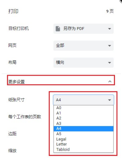 360浏览器打印网页纸张大小怎么切换