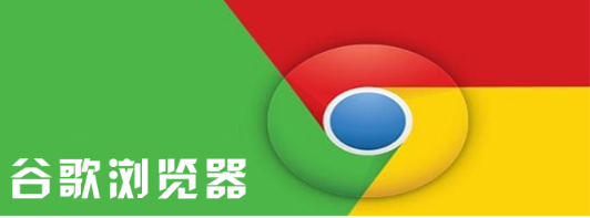 禁止谷歌浏览器在后台运行怎么设置