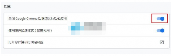禁止谷歌浏览器在后台运行怎么设置