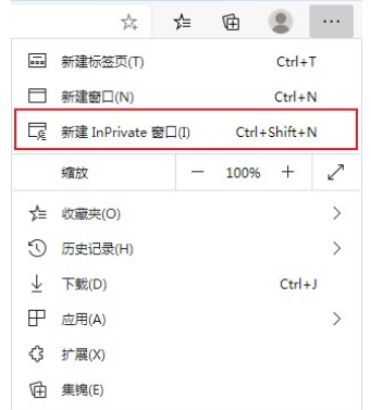 Edge浏览器开启无痕模式怎么设置