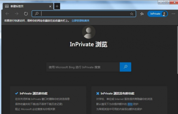 Edge浏览器开启无痕模式怎么设置