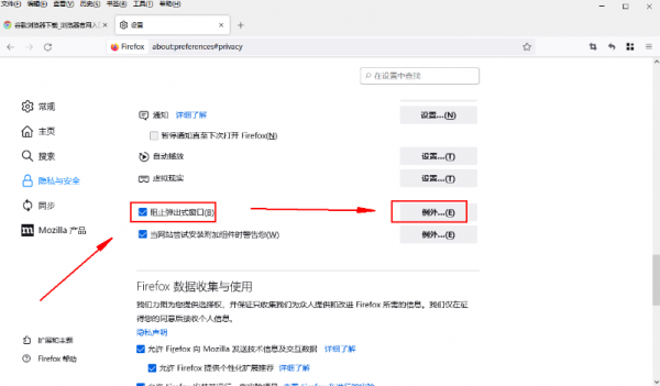火狐浏览器允许弹出窗口怎么设置