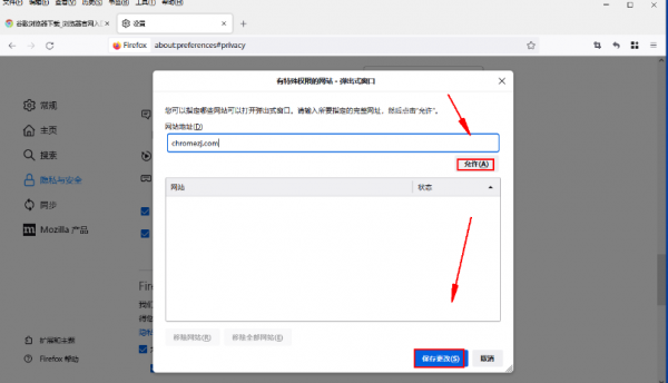 火狐浏览器允许弹出窗口怎么设置