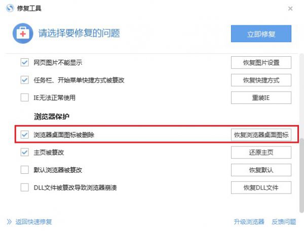 搜狗浏览器怎么恢复桌面快捷方式