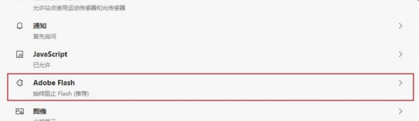 Edge浏览器Adobe Flash Player内容无法显示是什么原因