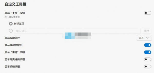 Edge浏览器工具栏图标怎么进行自定义
